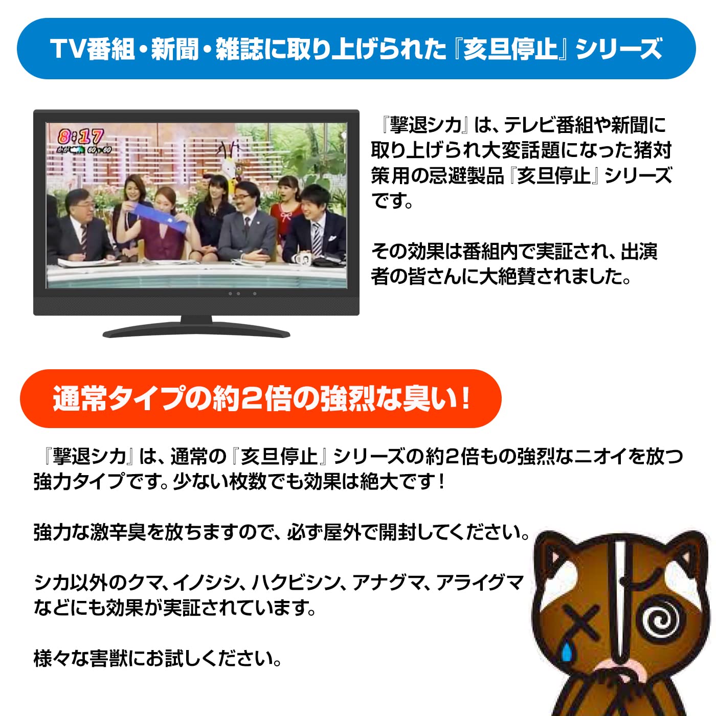 撃退シカ100個入り 150m用 激辛臭が約２倍の強力タイプ効果は驚きの１年間！ Amazon | 撃退シカ 4.5m用 3個入 シカ対策 激辛臭が約2倍の強力タイプ